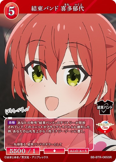 結束バンド 喜多郁代 【BB/BTR/065SR】